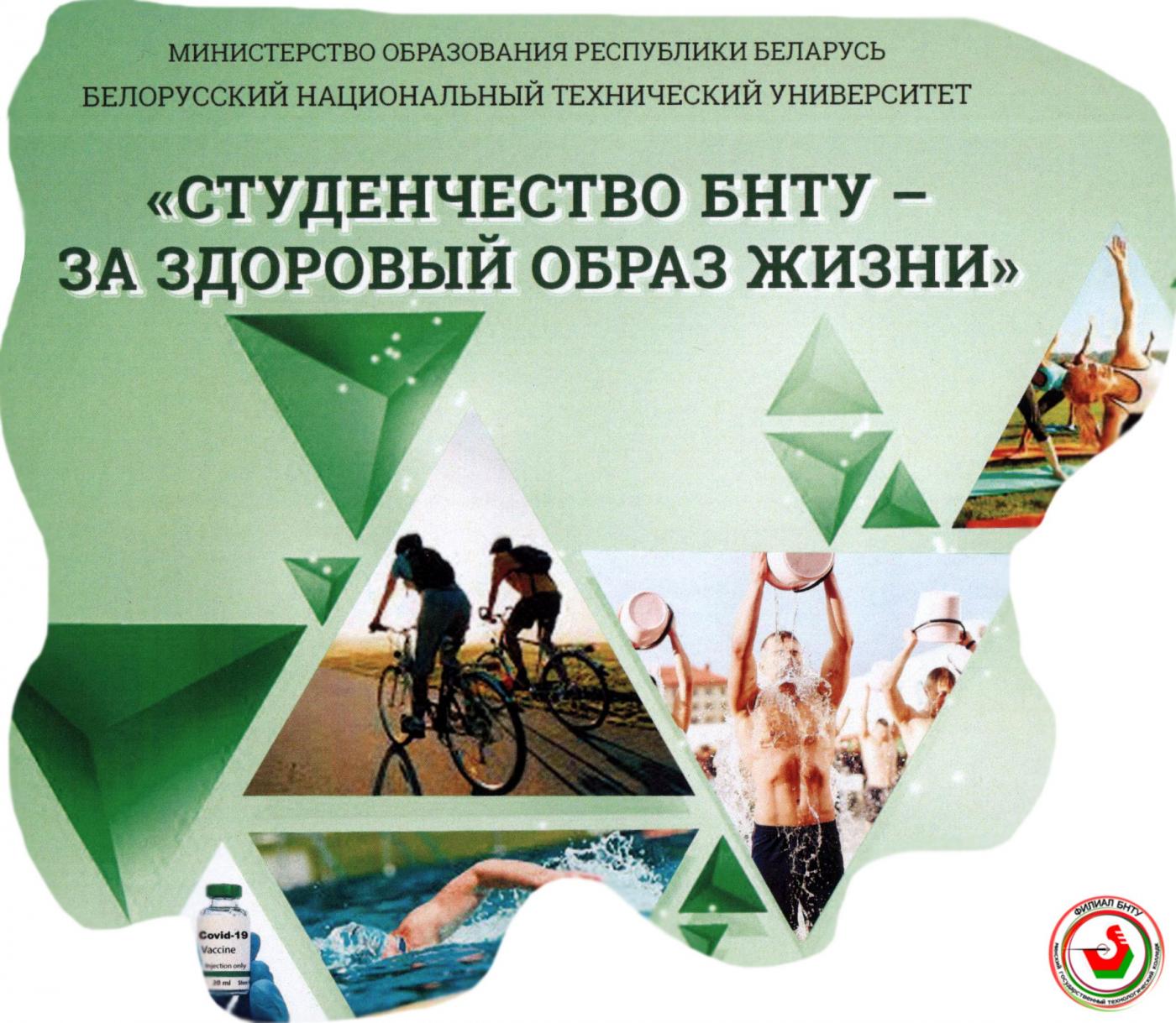 ЗОЖ в Технологическом
